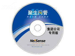 聚生網(wǎng)管（NetSense）集團(tuán)公司專用版 十用戶網(wǎng)管及備份軟件全面解析與資源導(dǎo)引